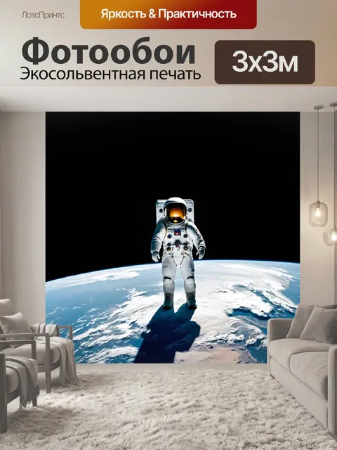 Фотообои космонавт, стоящий перед землей в момент познания, выполненный в стиле сюрреалистической фотографии с…