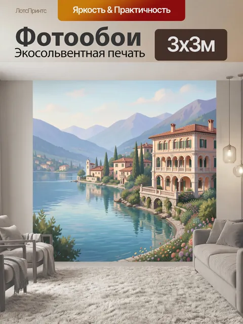 Фотообои Средиземноморский берег у гор