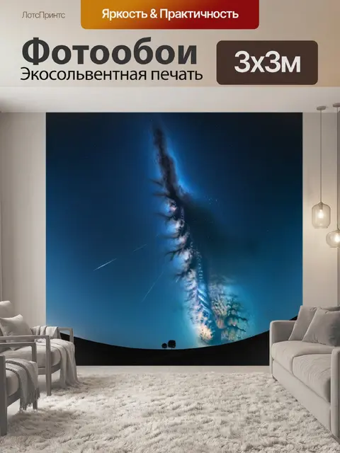 Фотообои небо, заполненное звездами и млечным путем
