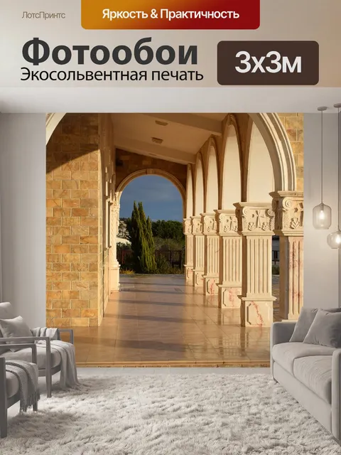 Фотообои Колоннада