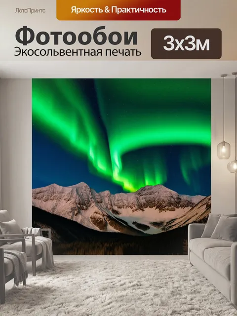 Фотообои северное сияние бежевого оттенка над горами