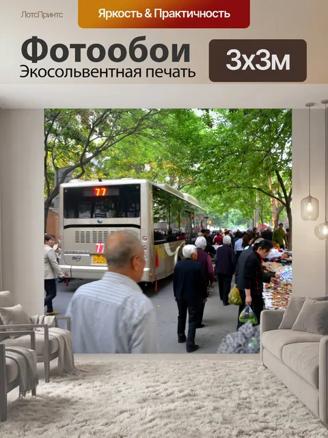 Фотообои Утренний рынок