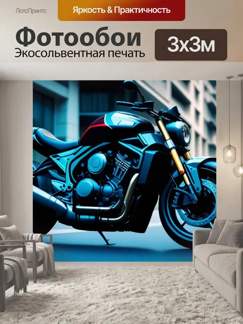 Фотообои мотоцикл на фоне городской архитектуры