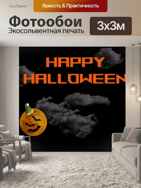 Фотообои Открытка на Хэллоуин в полнолуние