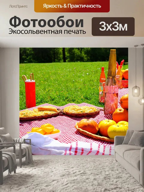 Фотообои с яркими летними сценами пикника
