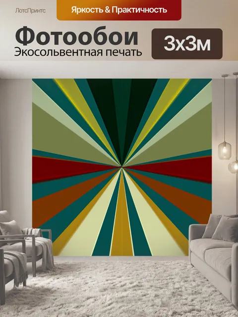 Фотообои Фон лучей