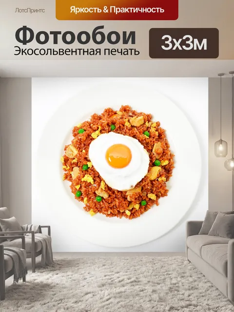 Фотообои Наси Goreng (жареный рис)