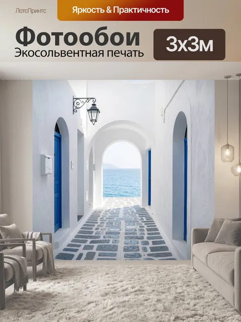 Фотообои Арочный проход к синей бухте