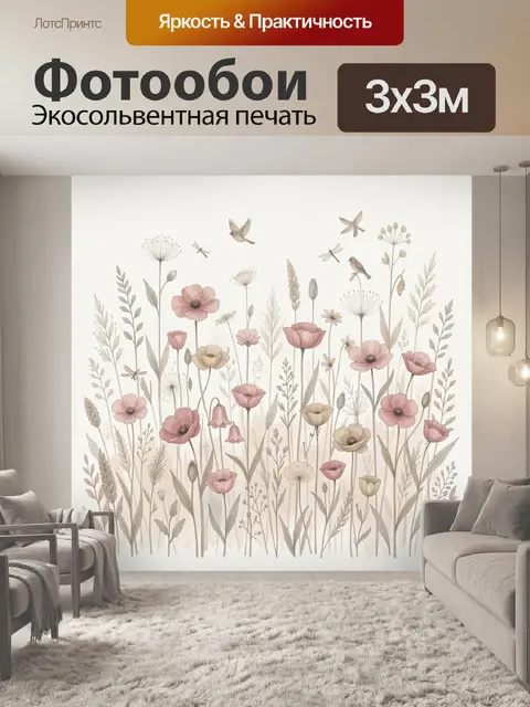 300 × 300 см · Экосольвентная печать