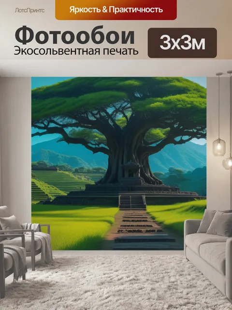 Фотообои пейзаж с жертвоприношением