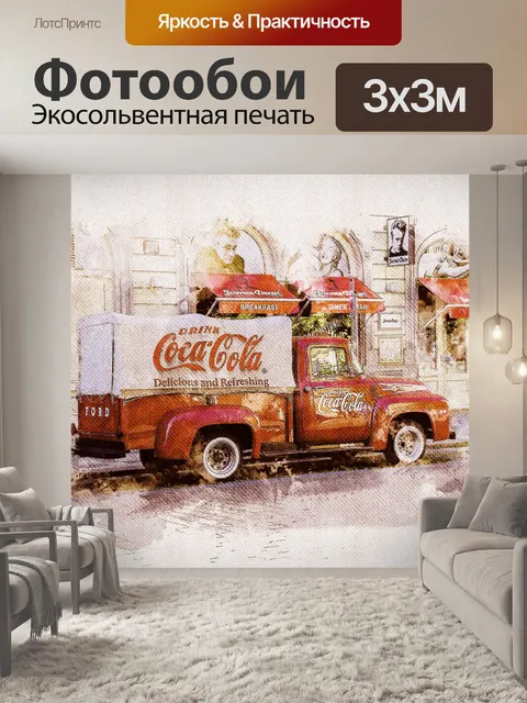 Фотообои Грузовая машина