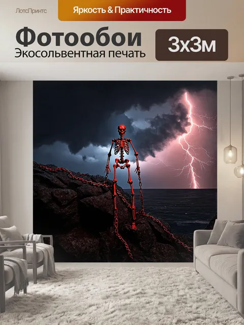 Фотообои на обрыве скалы стоит байкер-скелет