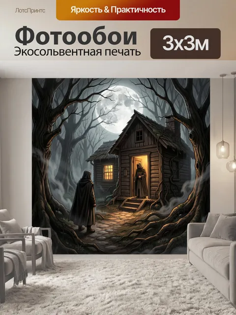 Фотообои Мрачная хижина в лунном лесу