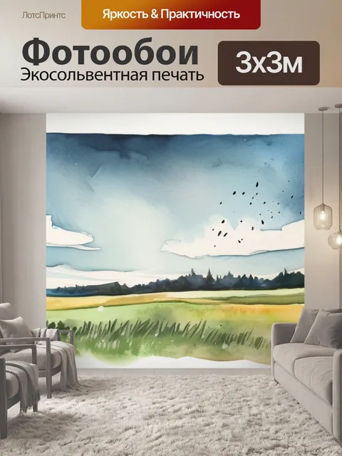 Фотообои небо поле