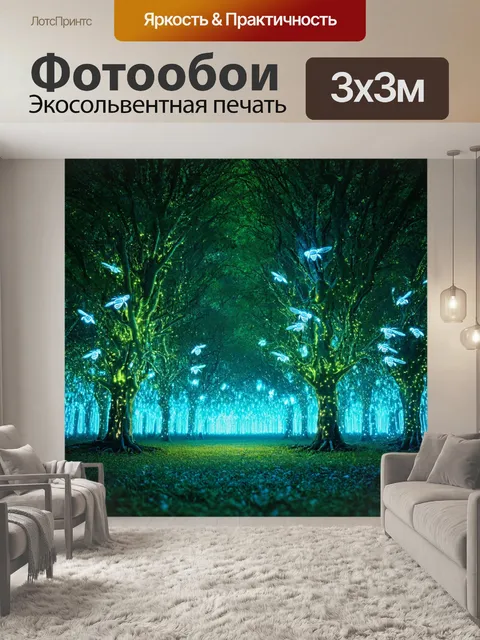Фотообои лес в стиле ретрофутуризм