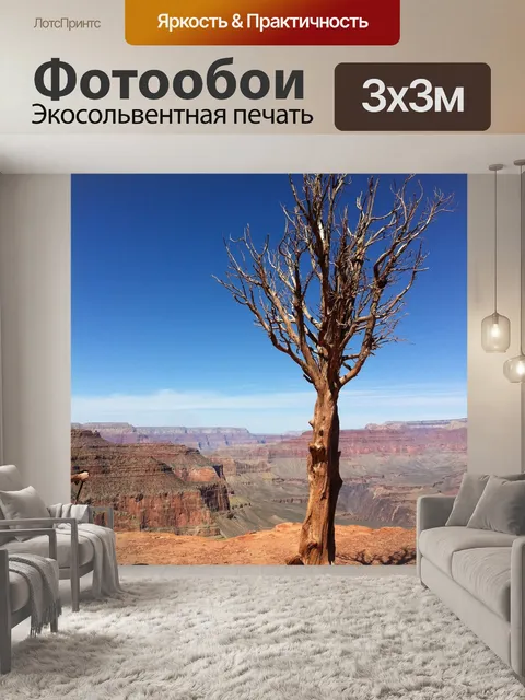 Фотообои Дерево