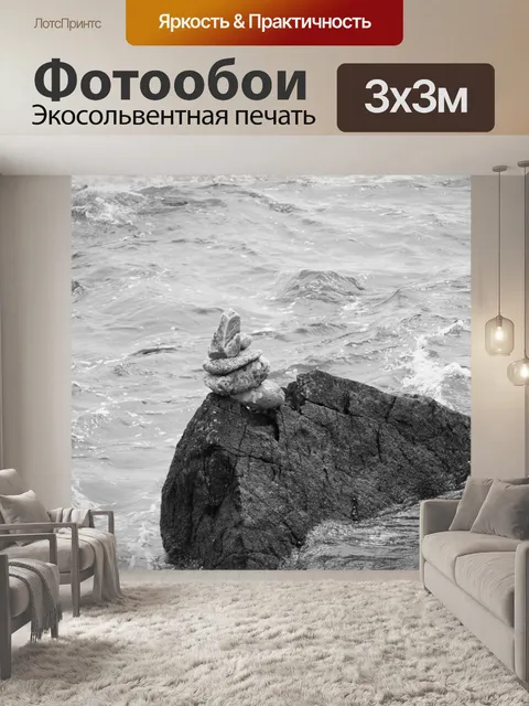 Фотообои Ролики сложены на скале