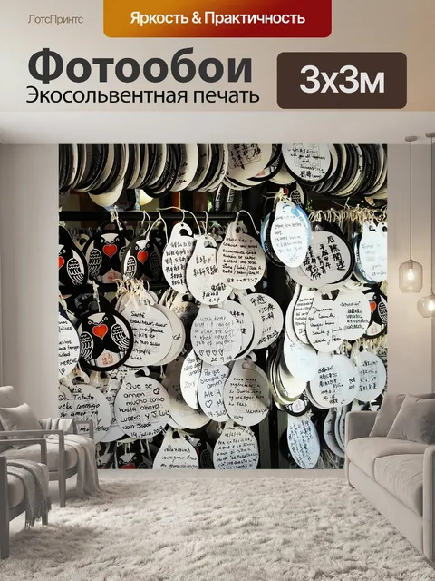 Фотообои Суеверие