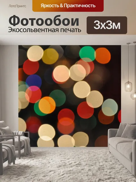 Фотообои Боке