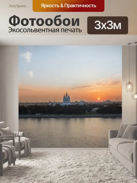 Фотообои Закат