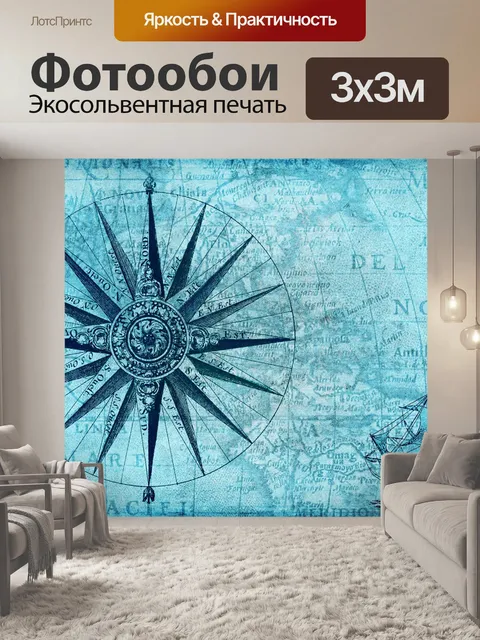 Фотообои Компас