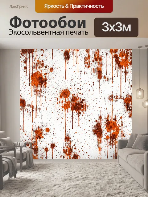 Фотообои Огненные брызги и потеки на белом