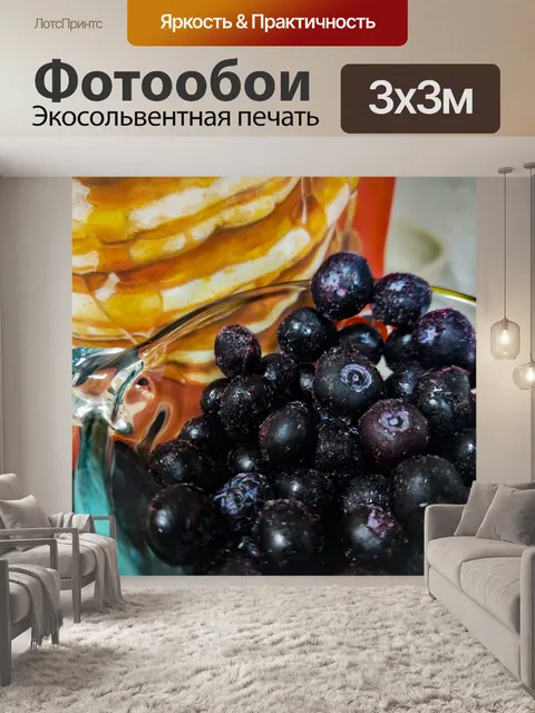 Фотообои Черника для блинов