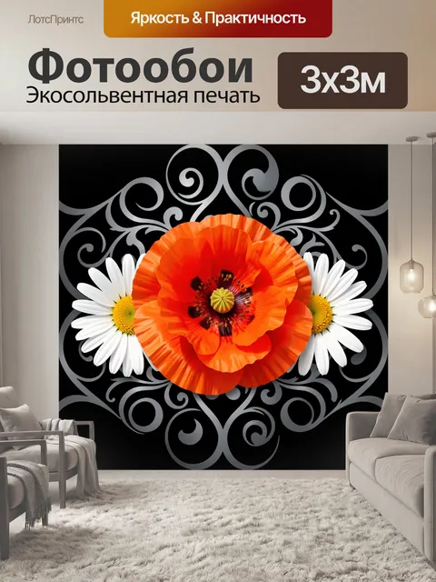 300 × 300 см · Экосольвентная печать