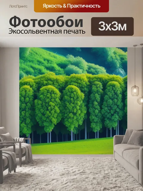 Фотообои лиственные деревья на склоне холма