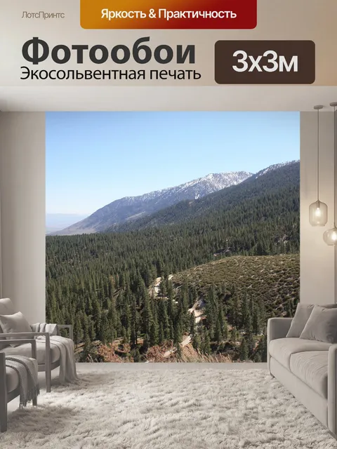 Фотообои Горы