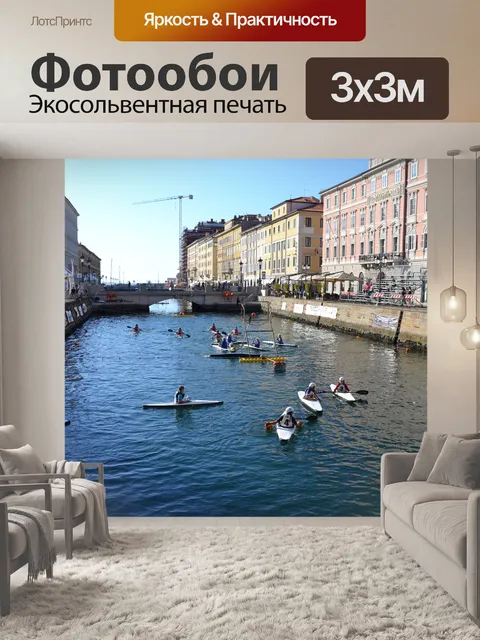 Фотообои Италия