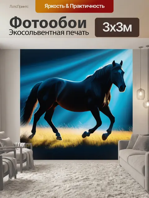 Фотообои пейзаж с изображением лошади