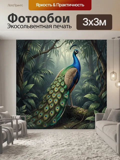 Фотообои Павлин в тропическом лесу