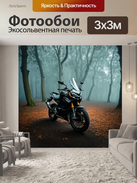 Фотообои мотоцикл в уединенном месте среди реликтовых деревьев, окутанных туманом