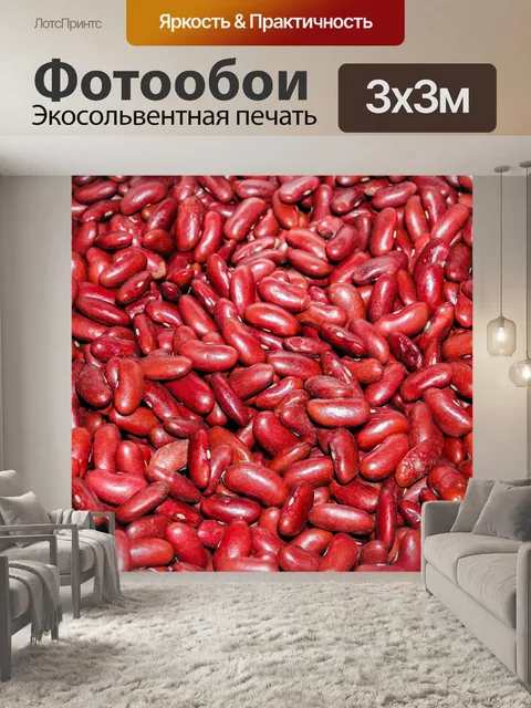 Фотообои Красные бобы