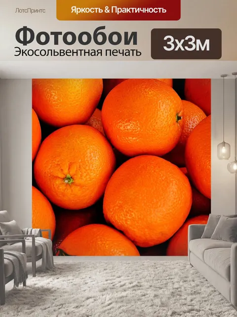Фотообои Апельсин