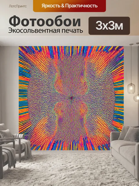 Фотообои абстракция в стиле узоров, создающие оптические иллюзии, с игрой линий и цветов