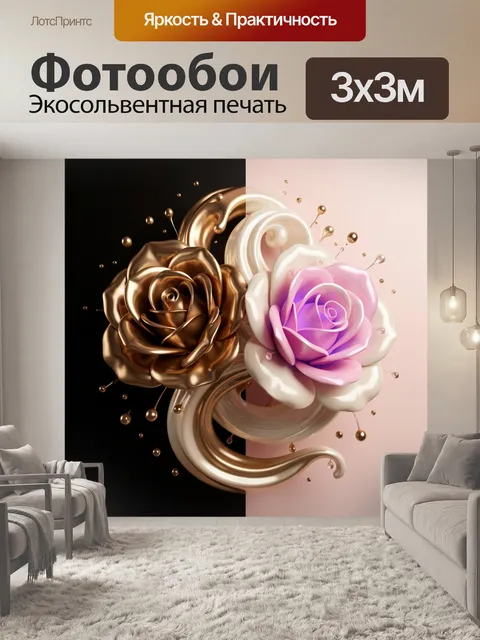 Фотообои Две розы в 3D абстракции