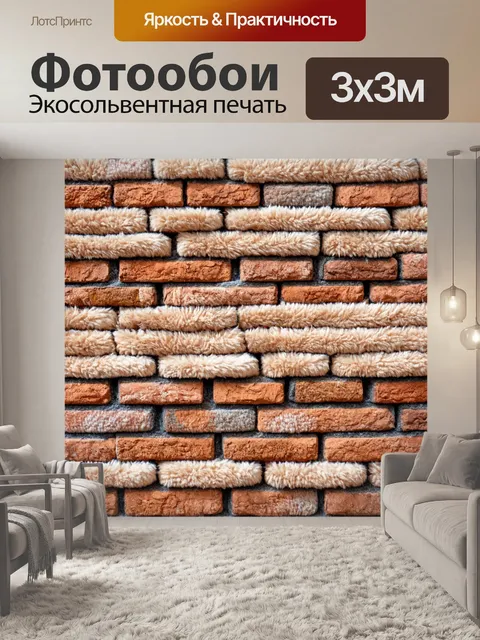 Фотообои кирпичи, обложенные мягкими коврами, создают атмосферу домашнего уюта