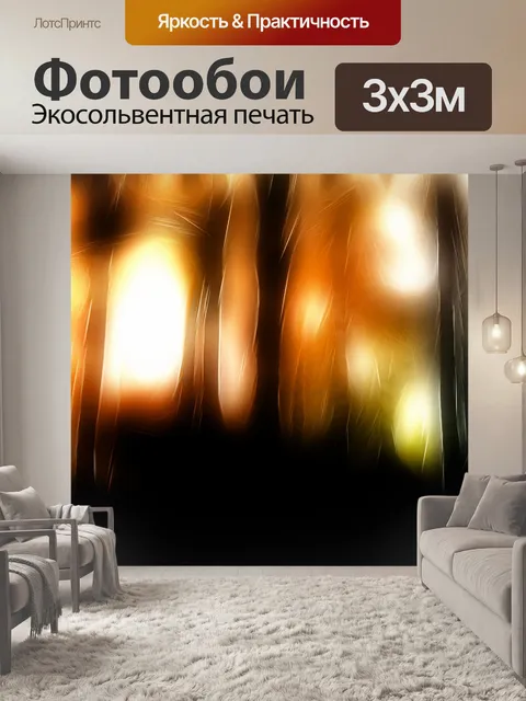 Фотообои Призрачный лес