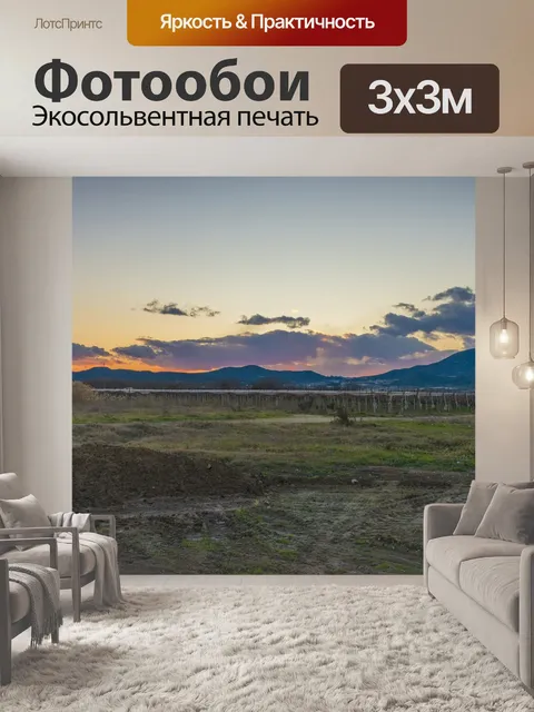 Фотообои Sunset