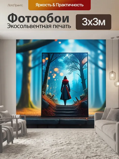 Фотообои с фото