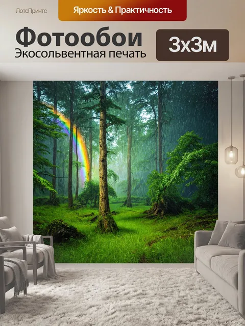 Фотообои с красочной радугой, простирающейся над лесом после дождя