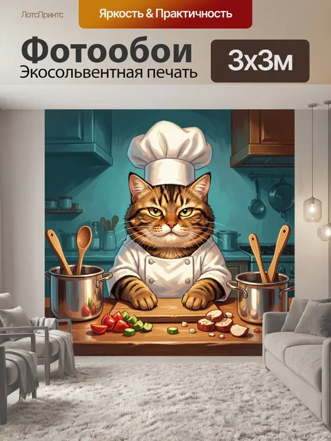 Фотообои Кот-повар на кухне