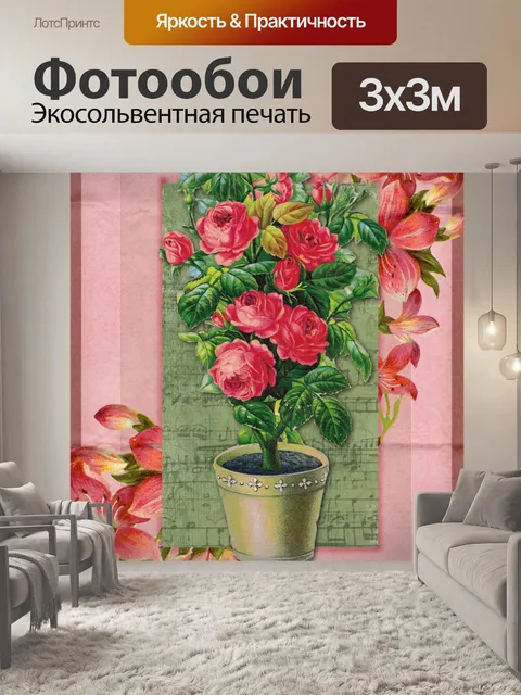 Фотообои Цветочный винтажный музыкальный плакат