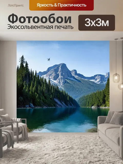 Фотообои главный объект: озеро
