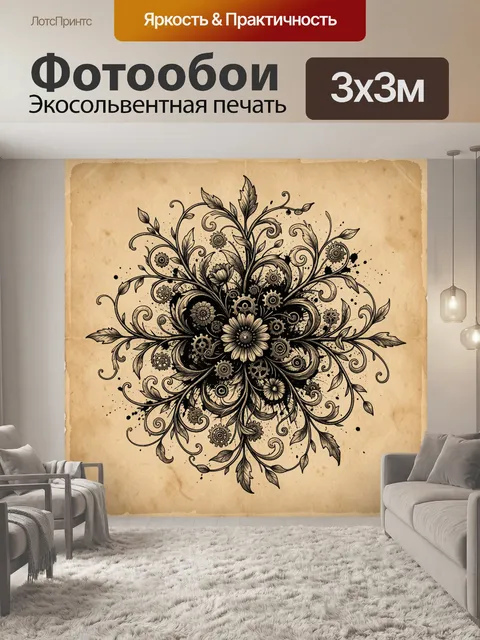 300 × 300 см · Экосольвентная печать