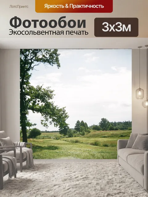 Фотообои Пейзаж Бук Билгорай
