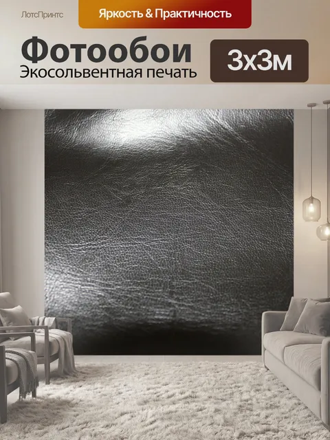 Фотообои черное изображение кожи