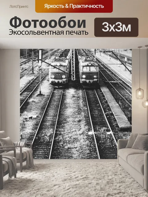 Фотообои Рельсы